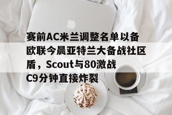 欧博官网下载- ac米兰vs萨索洛 